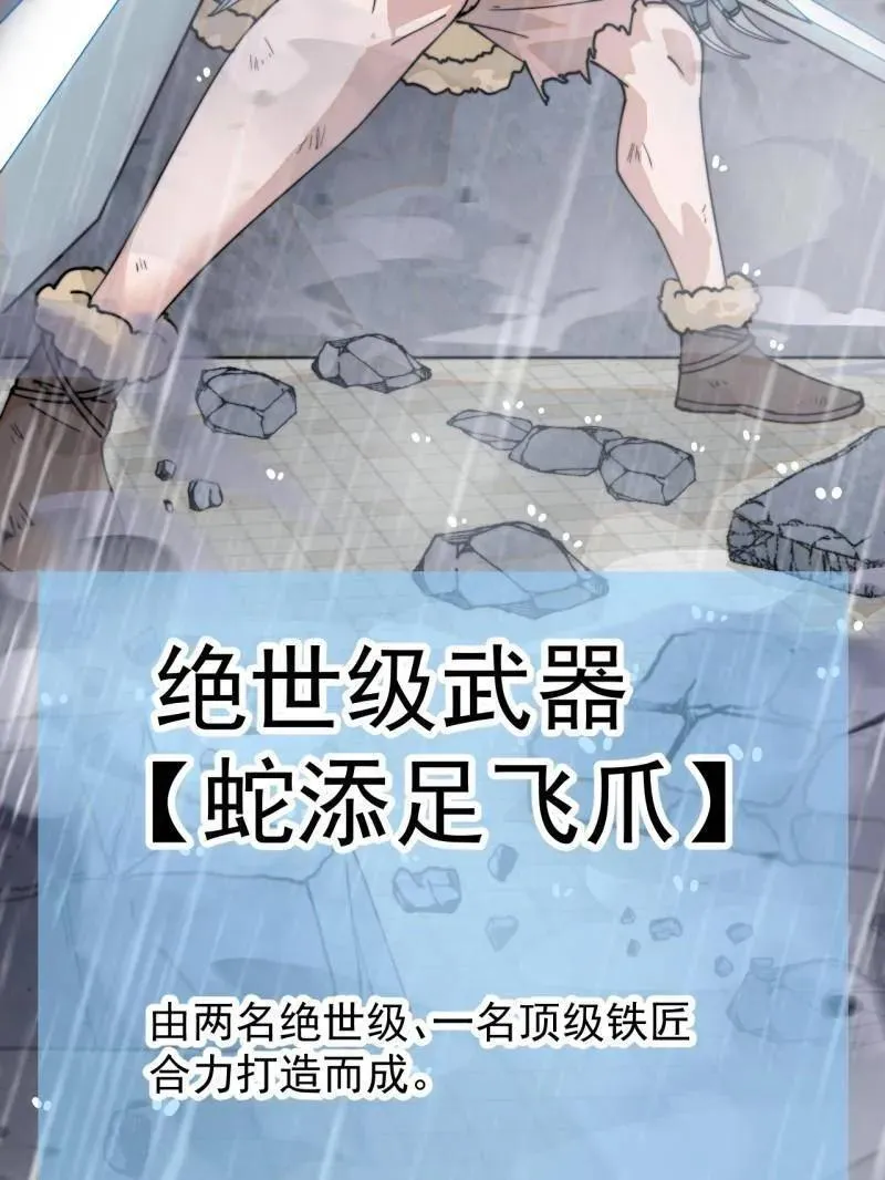 第868话 ：蛇牙刺剑73