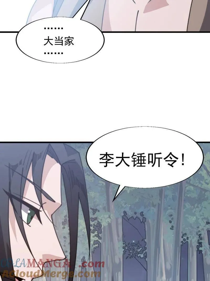 第898话 ：采矿主管12