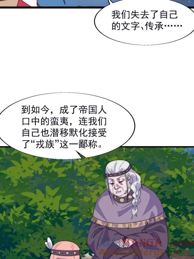 第882话 ：戎族的历史48