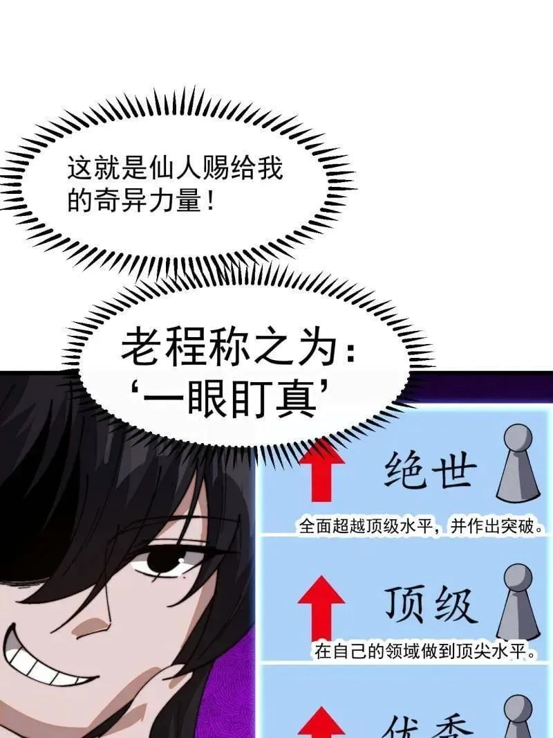 第876话 ：一眼盯真44