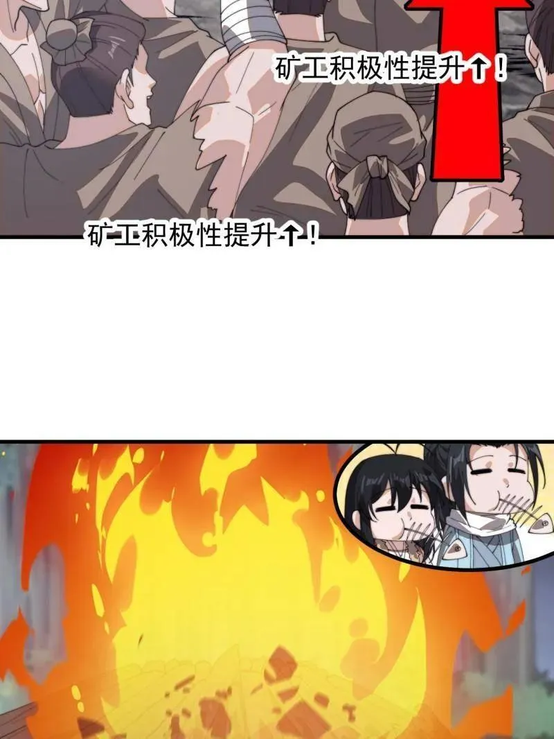 第898话 ：采矿主管68
