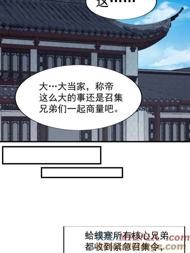 第886话 ：称帝之人36