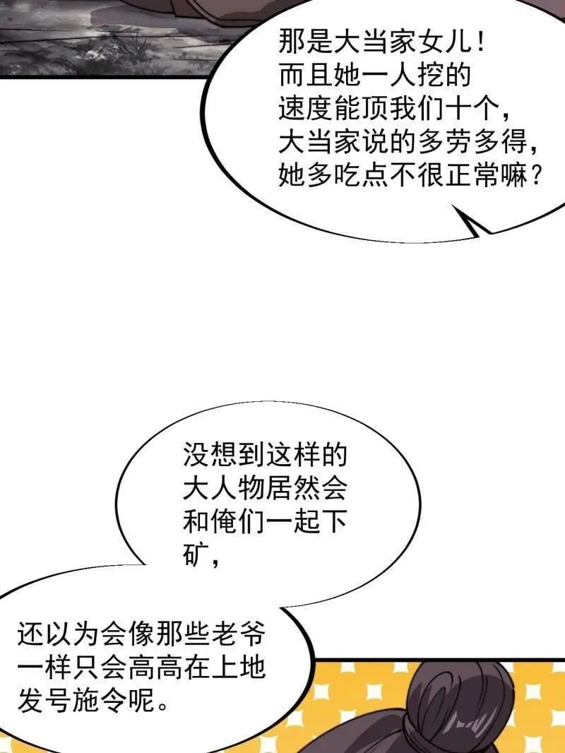 第899话 ：同甘共苦46