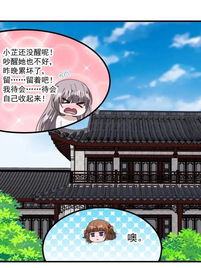 第894话 ：巡视38
