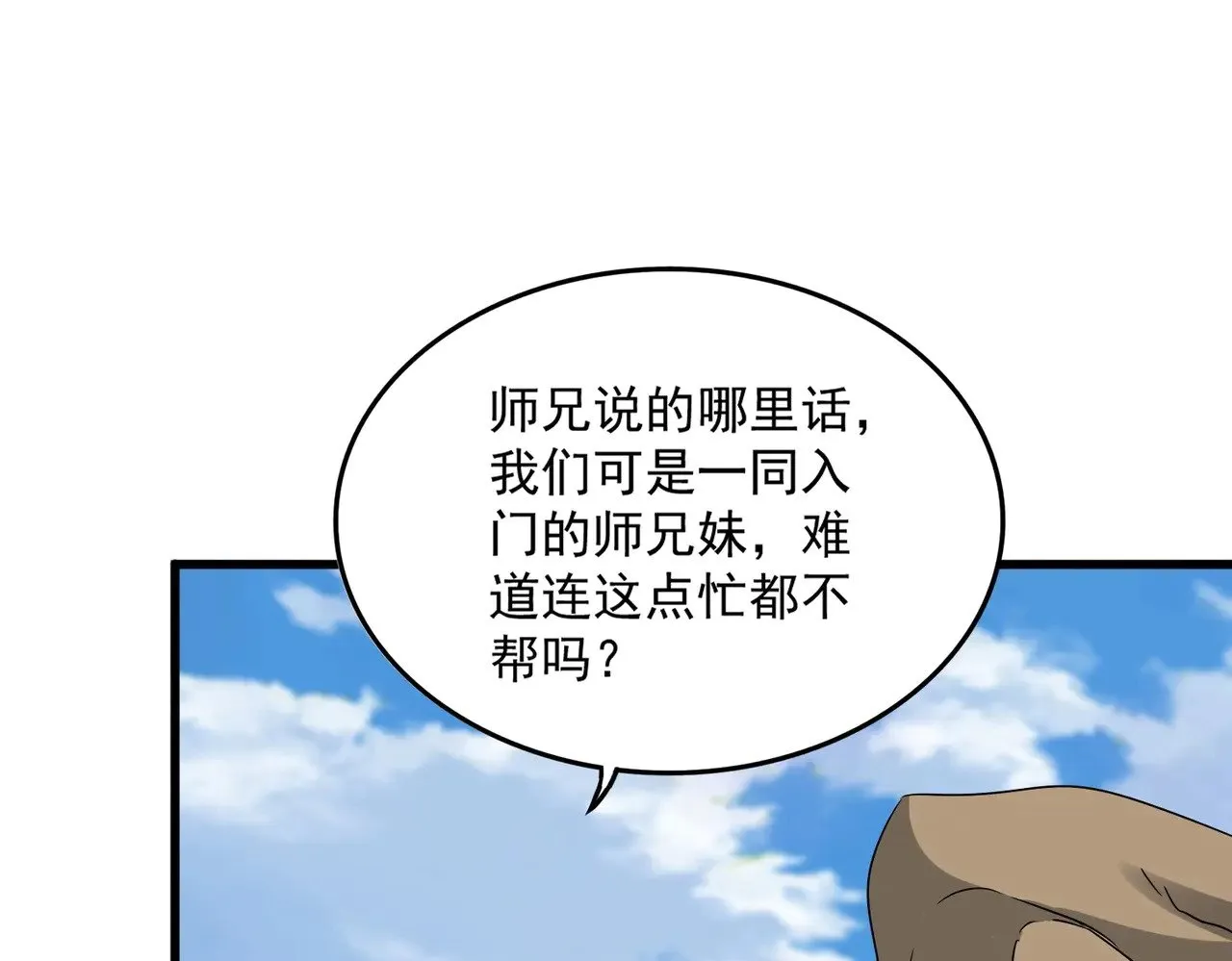 第564话 我看似摸鱼实则悟道99
