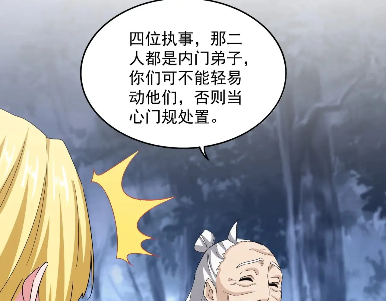 第570话 什么卓管家68
