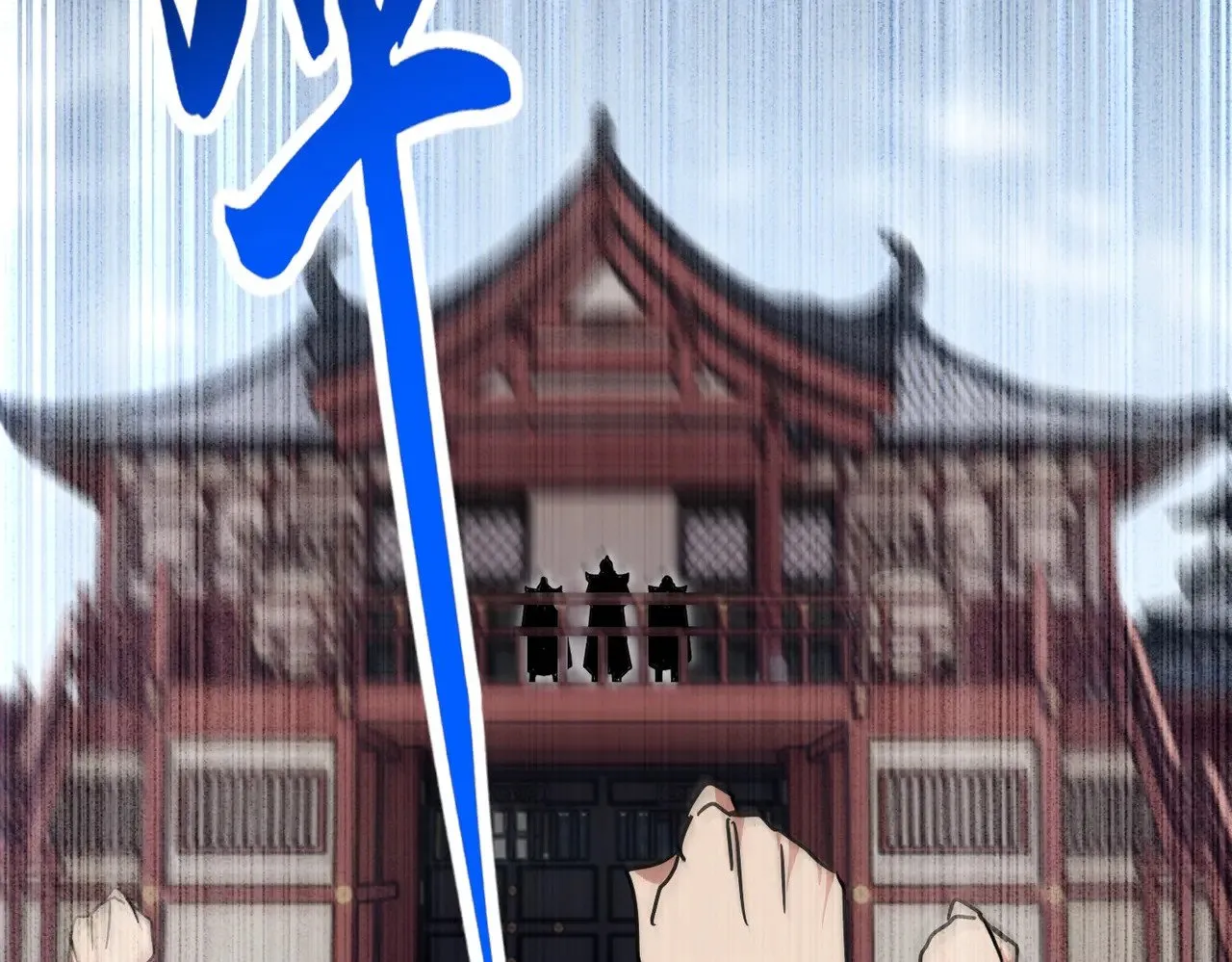 第581话 鬼虎4