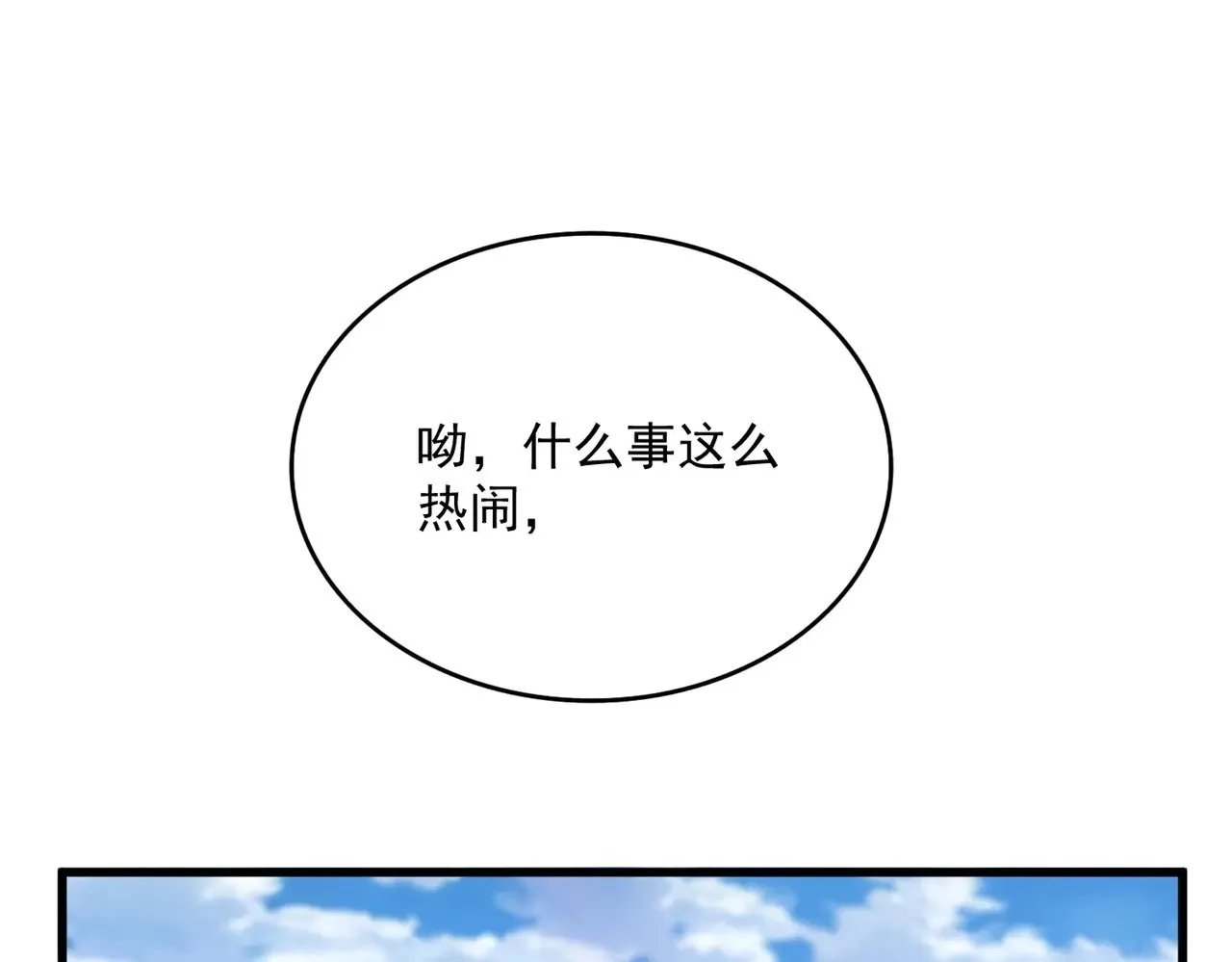 第564话 我看似摸鱼实则悟道55