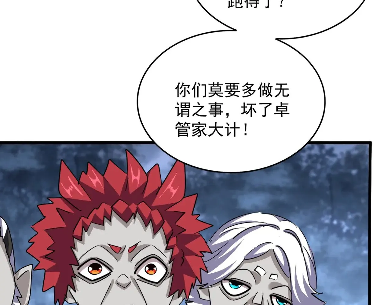 第570话 什么卓管家70