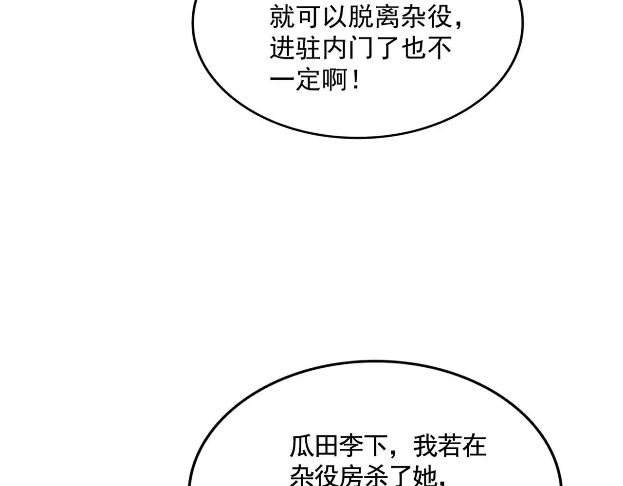第576话 替我杀个人19