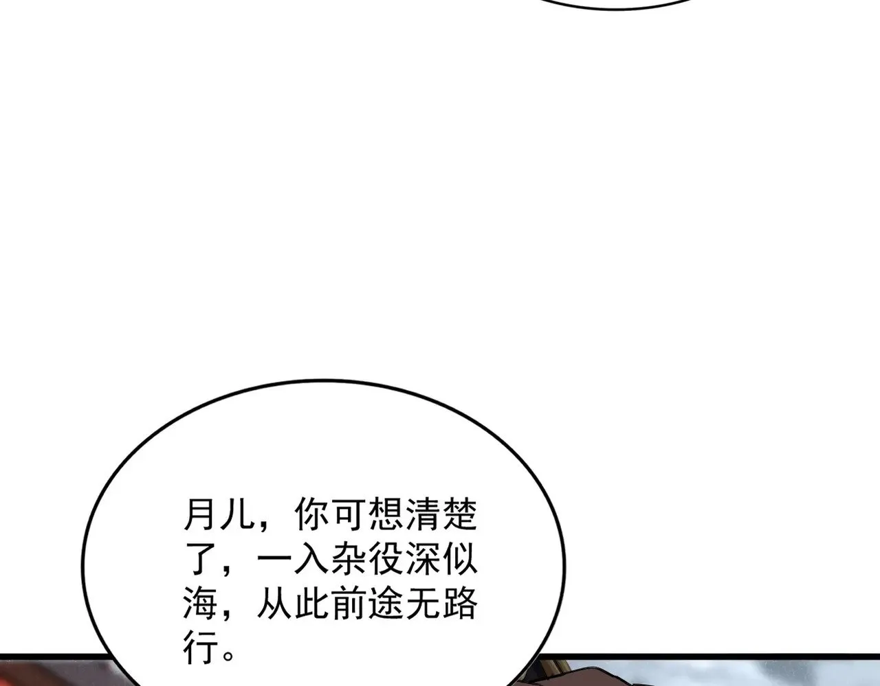 第587话 月儿想好了38