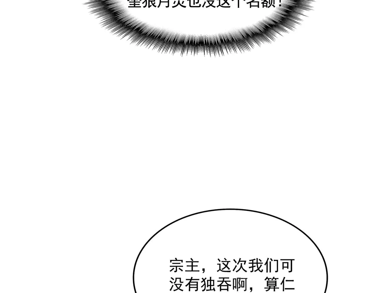 第580话 内门大比开始75