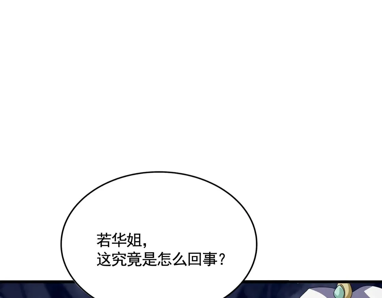 第555话 好一个绘声绘色！43