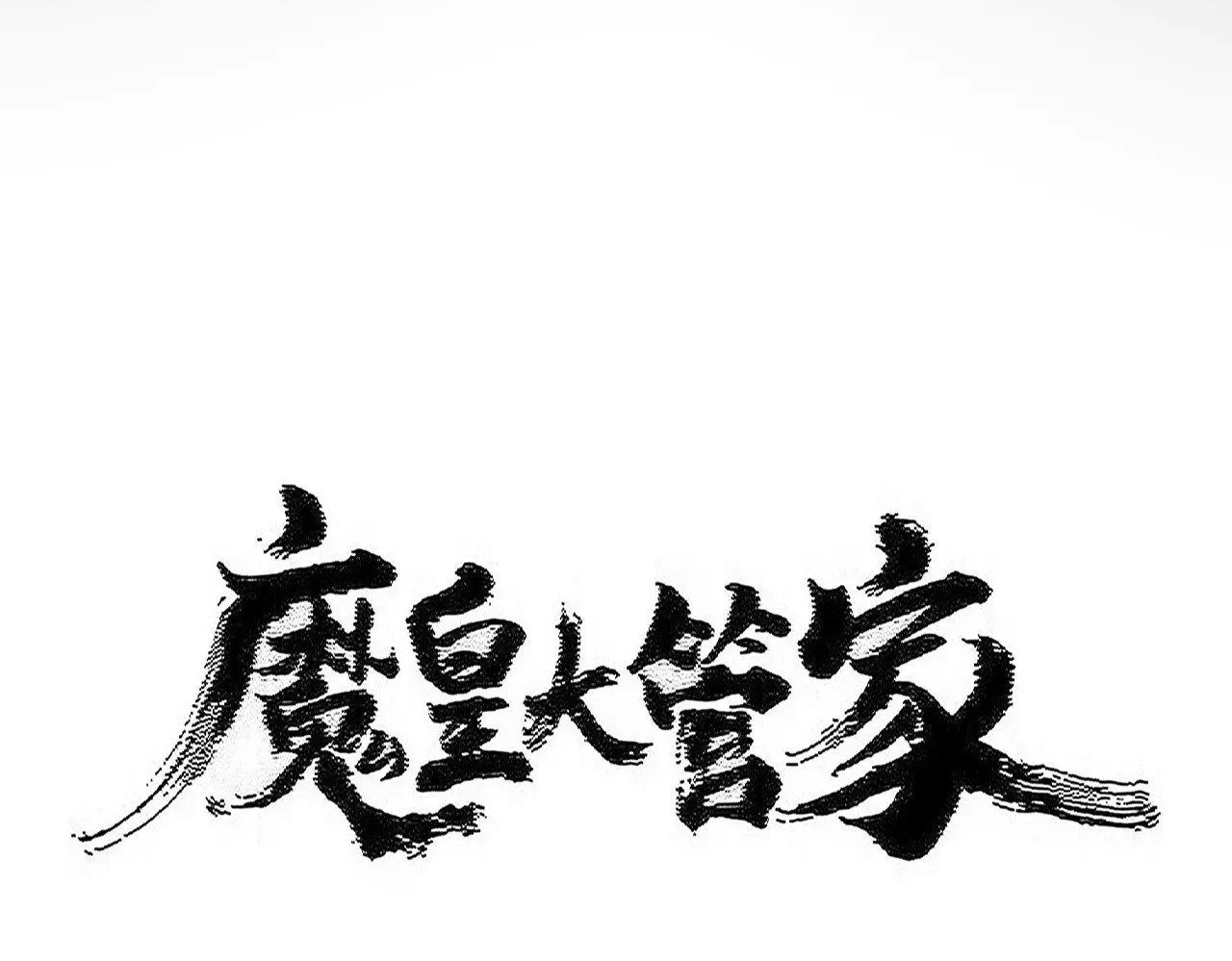 第585话 青炎7