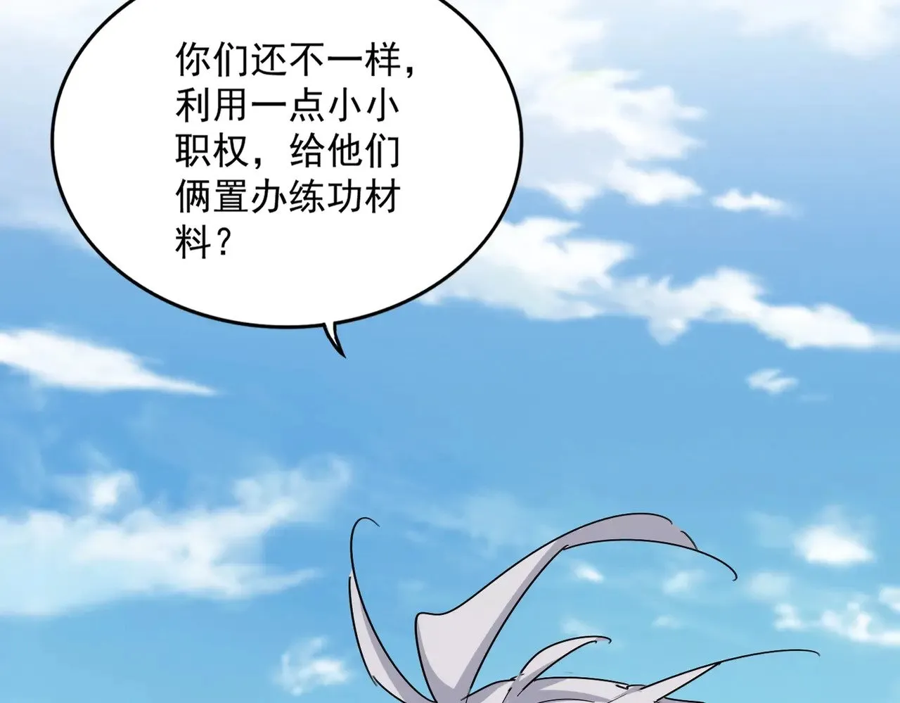 第564话 我看似摸鱼实则悟道22
