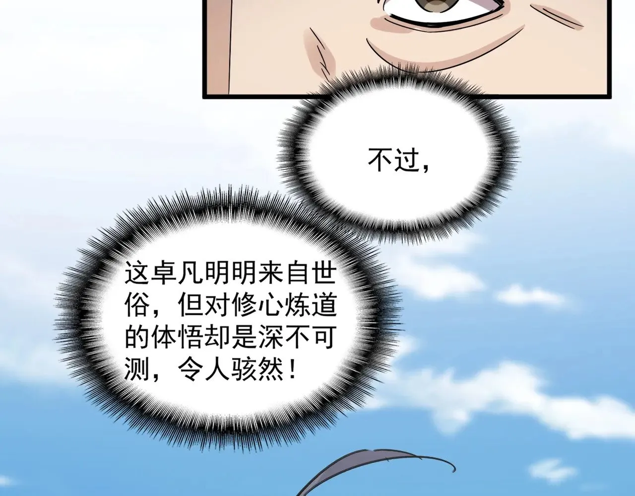 第564话 我看似摸鱼实则悟道50