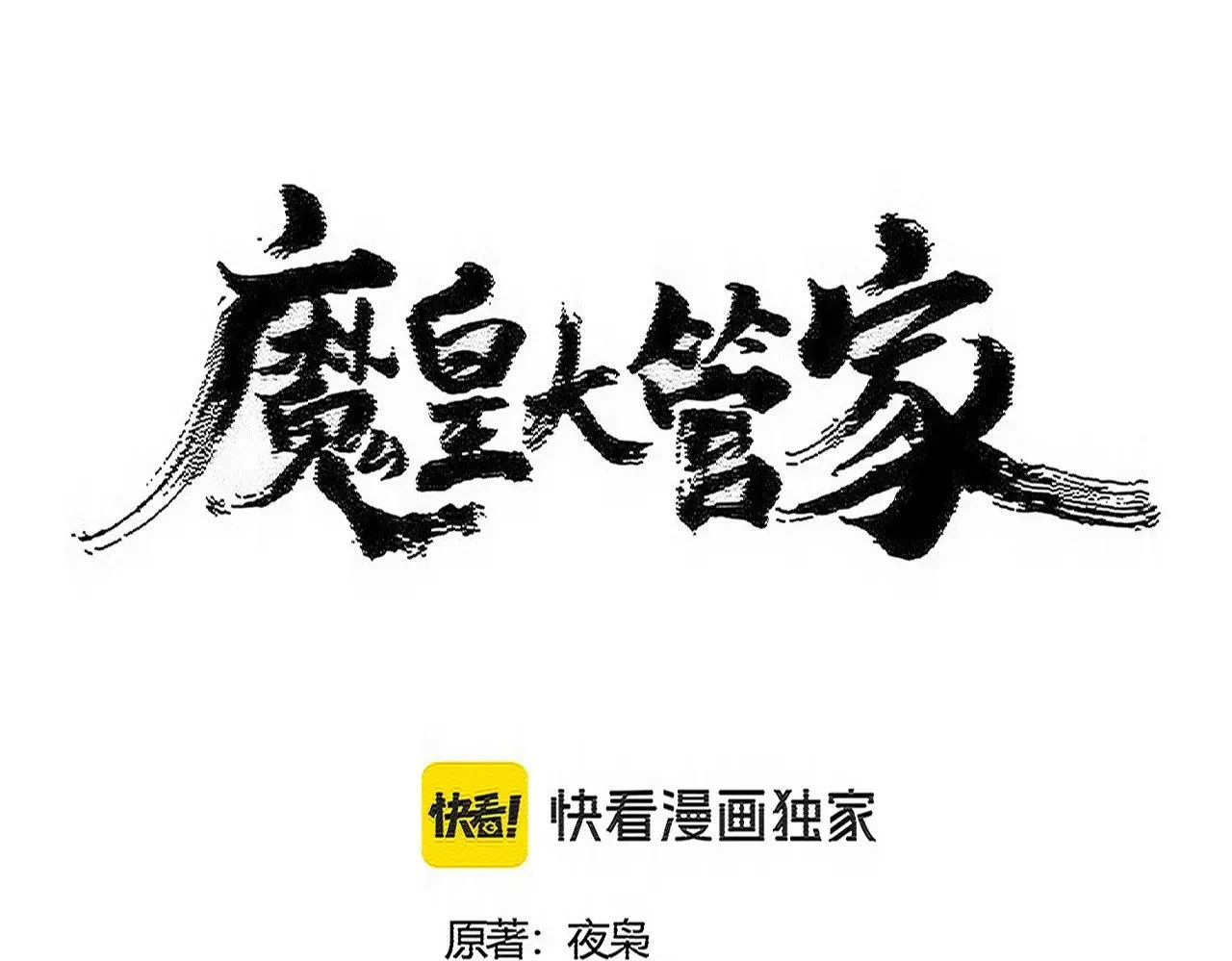 第555话 好一个绘声绘色！6