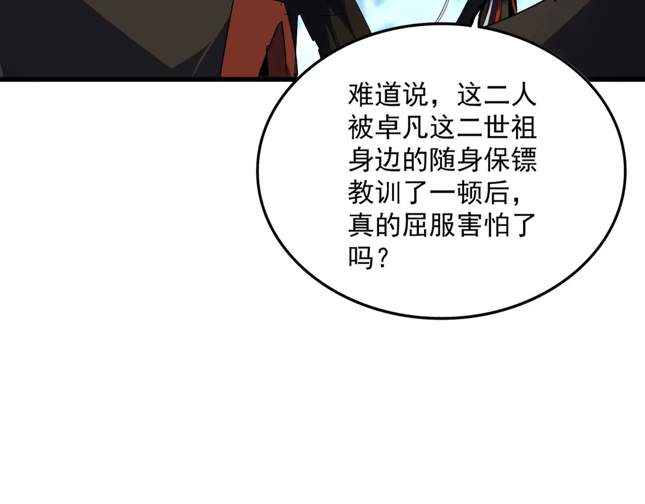 第571话 化魔大道103
