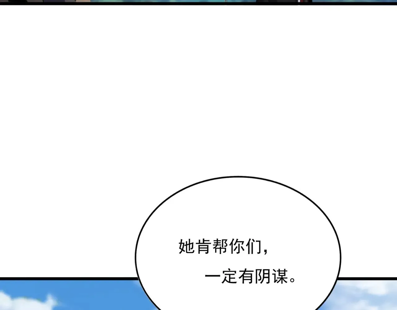 第564话 我看似摸鱼实则悟道116