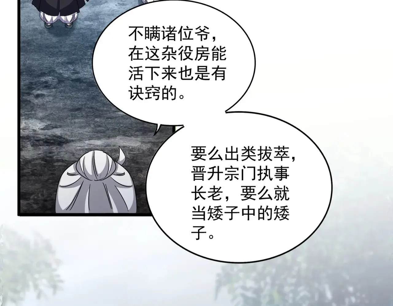 第553话 报道杂役房110