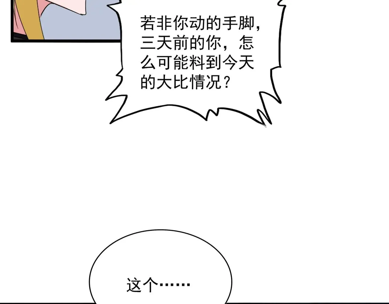 第568话 报告！发现坏女人！15