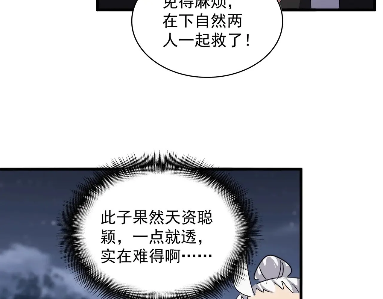 第571话 化魔大道71