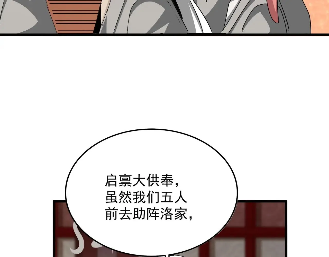 第553话 报道杂役房54