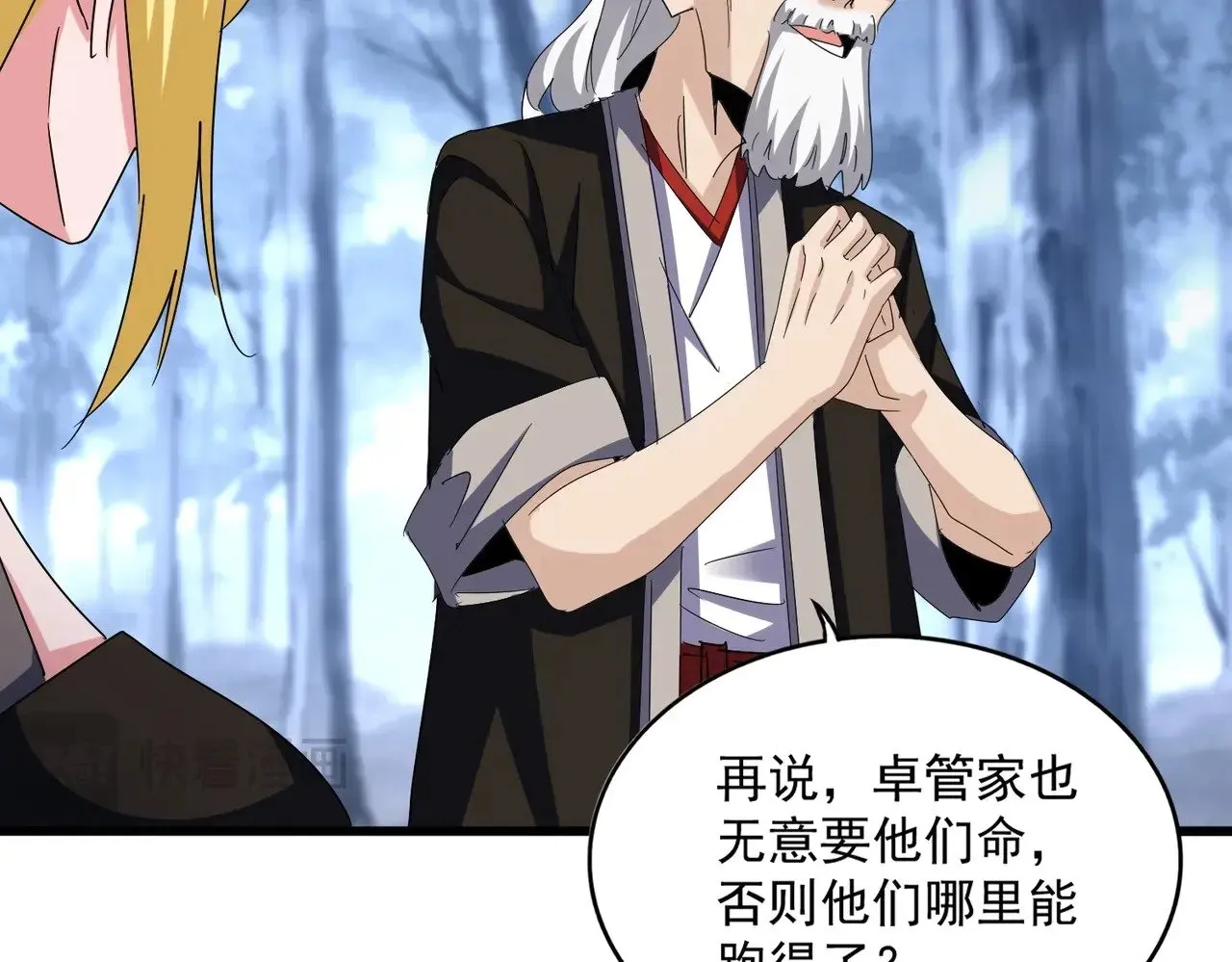 第570话 什么卓管家69