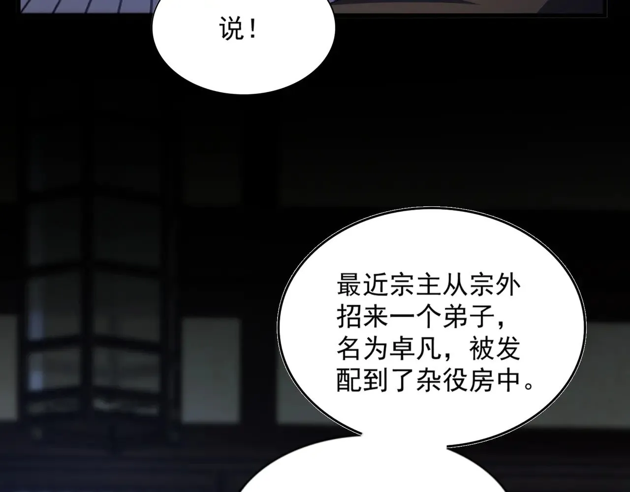 第579话 月黑风高杀卓凡59