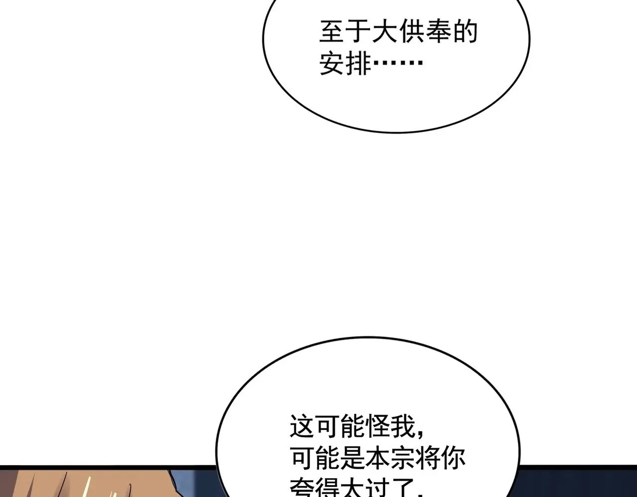 第561话 急了！你就说你是不是急了！（本话内含通知）38