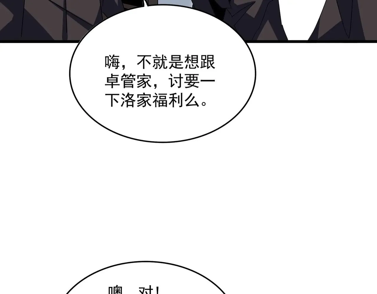 第573话 不好意思，我记仇80