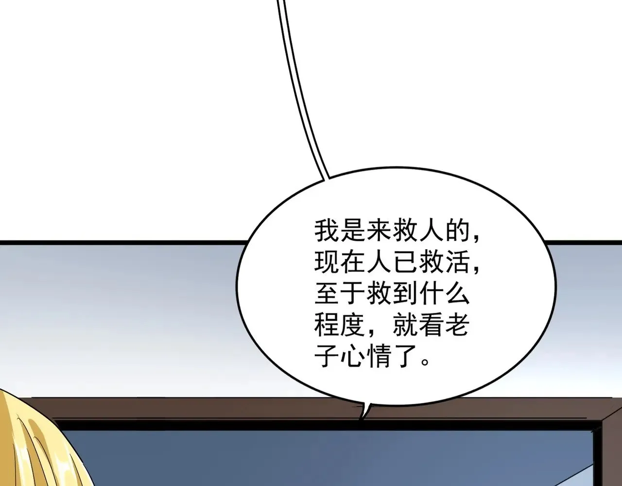 第573话 不好意思，我记仇51