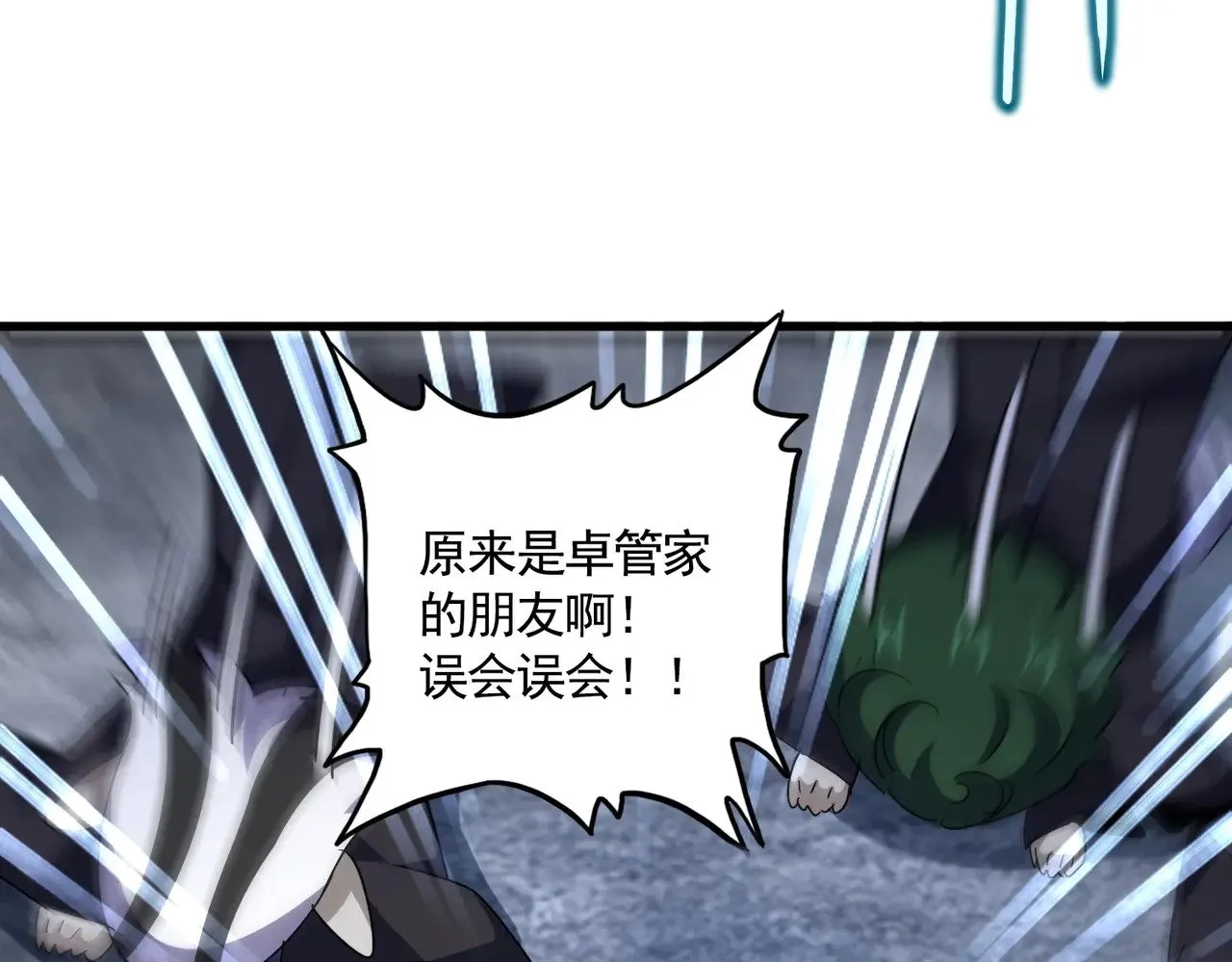 第570话 什么卓管家36