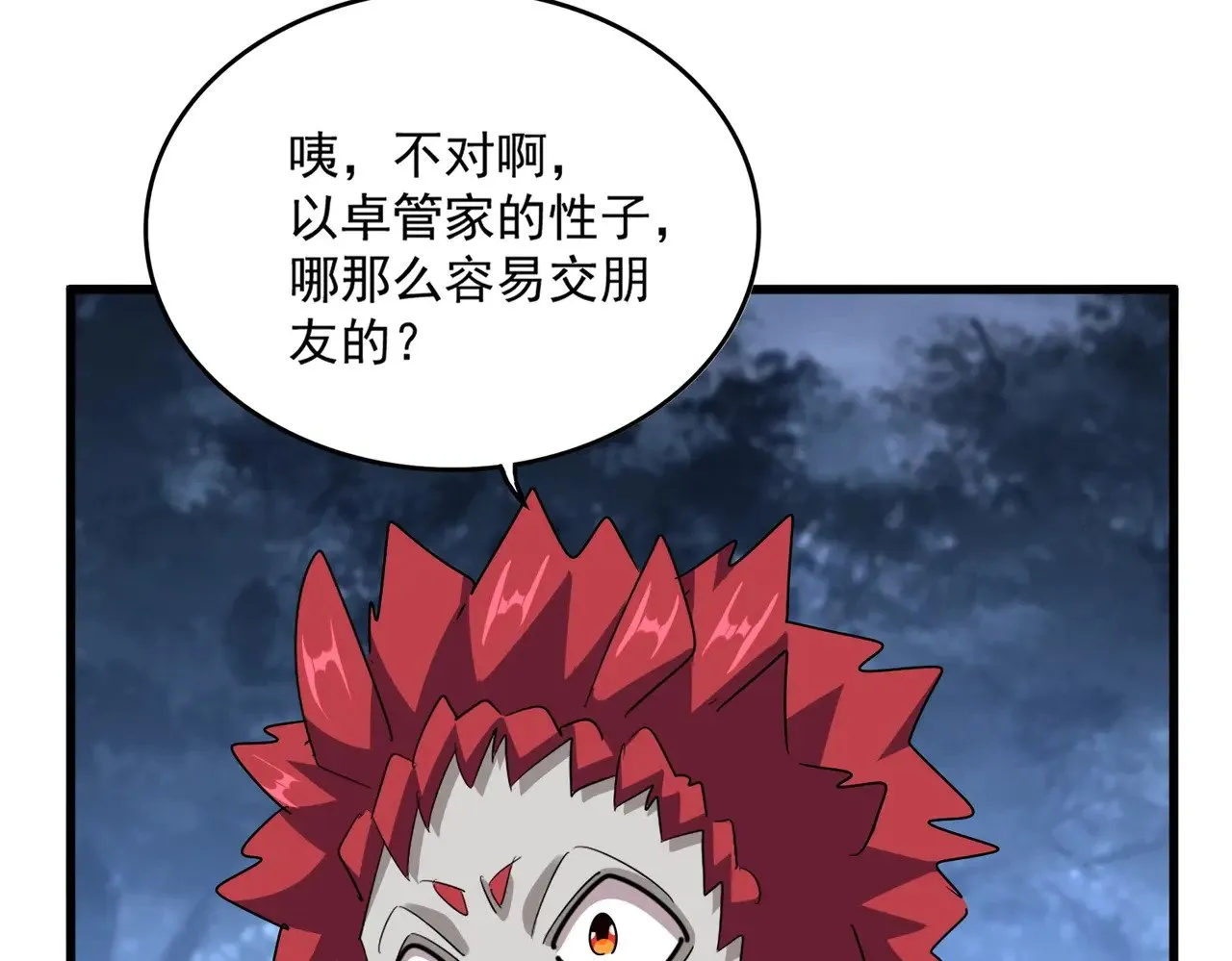 第570话 什么卓管家44