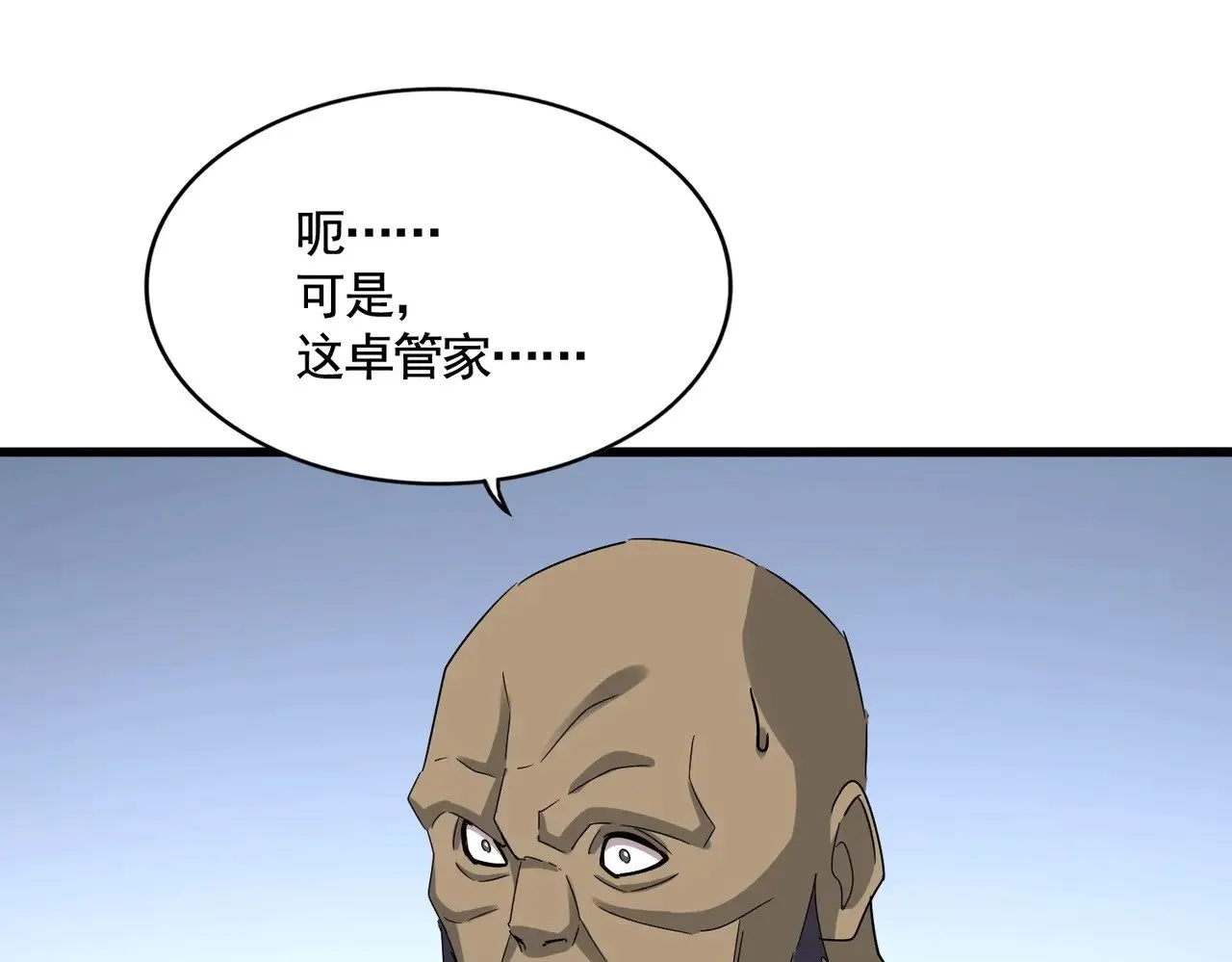 第570话 什么卓管家109