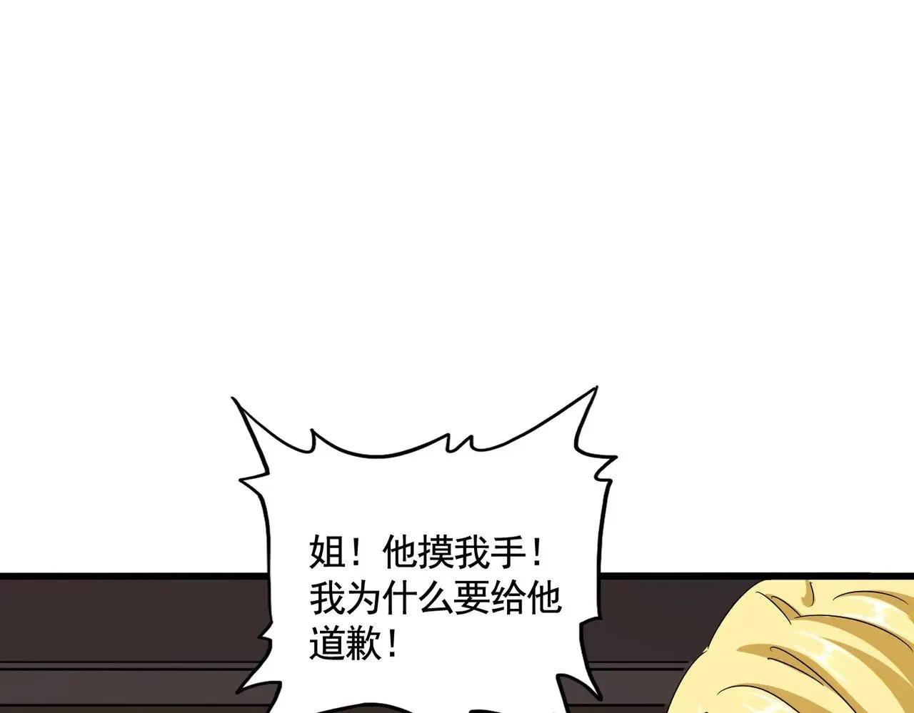 第573话 不好意思，我记仇7