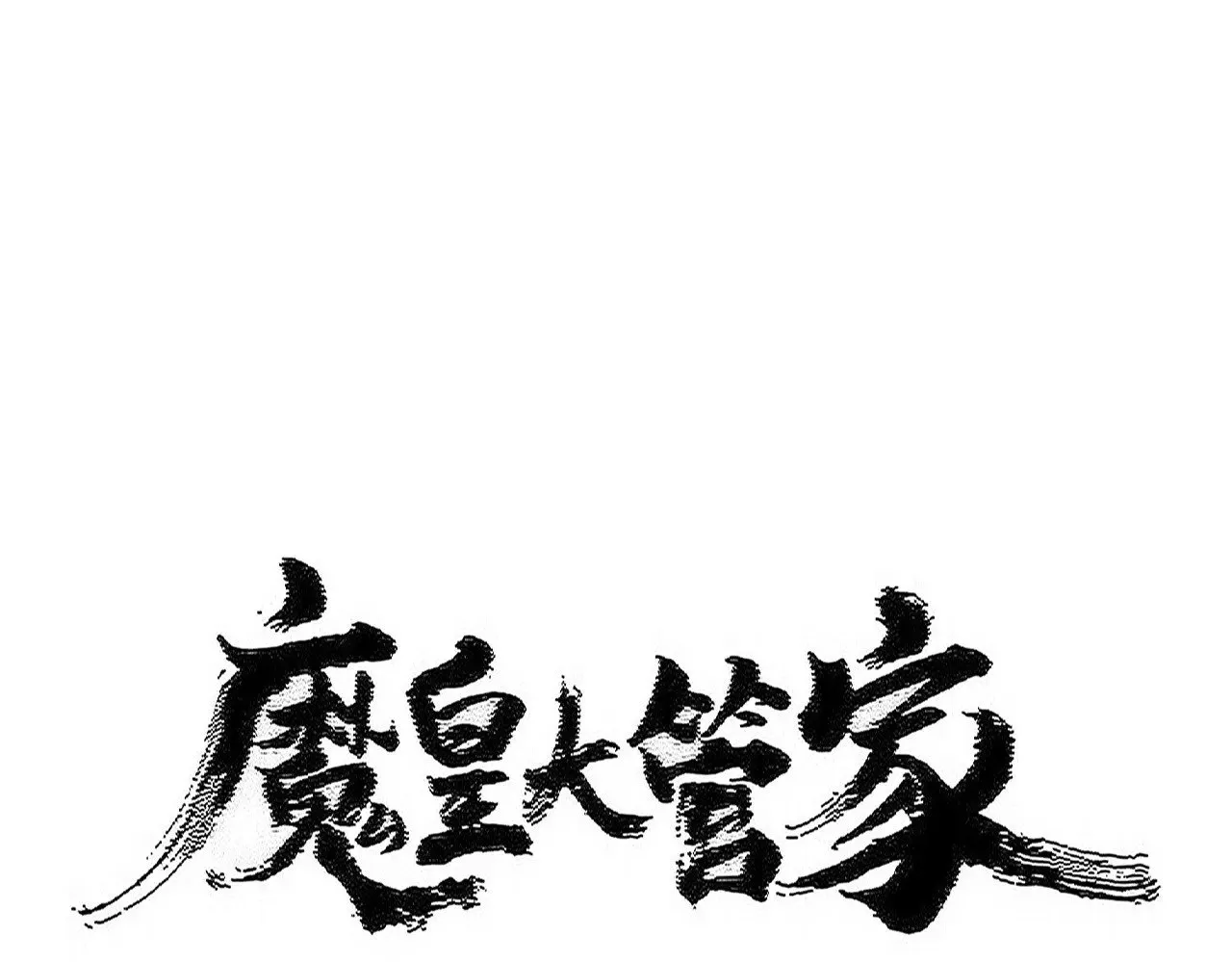 第566话 干嘛？6