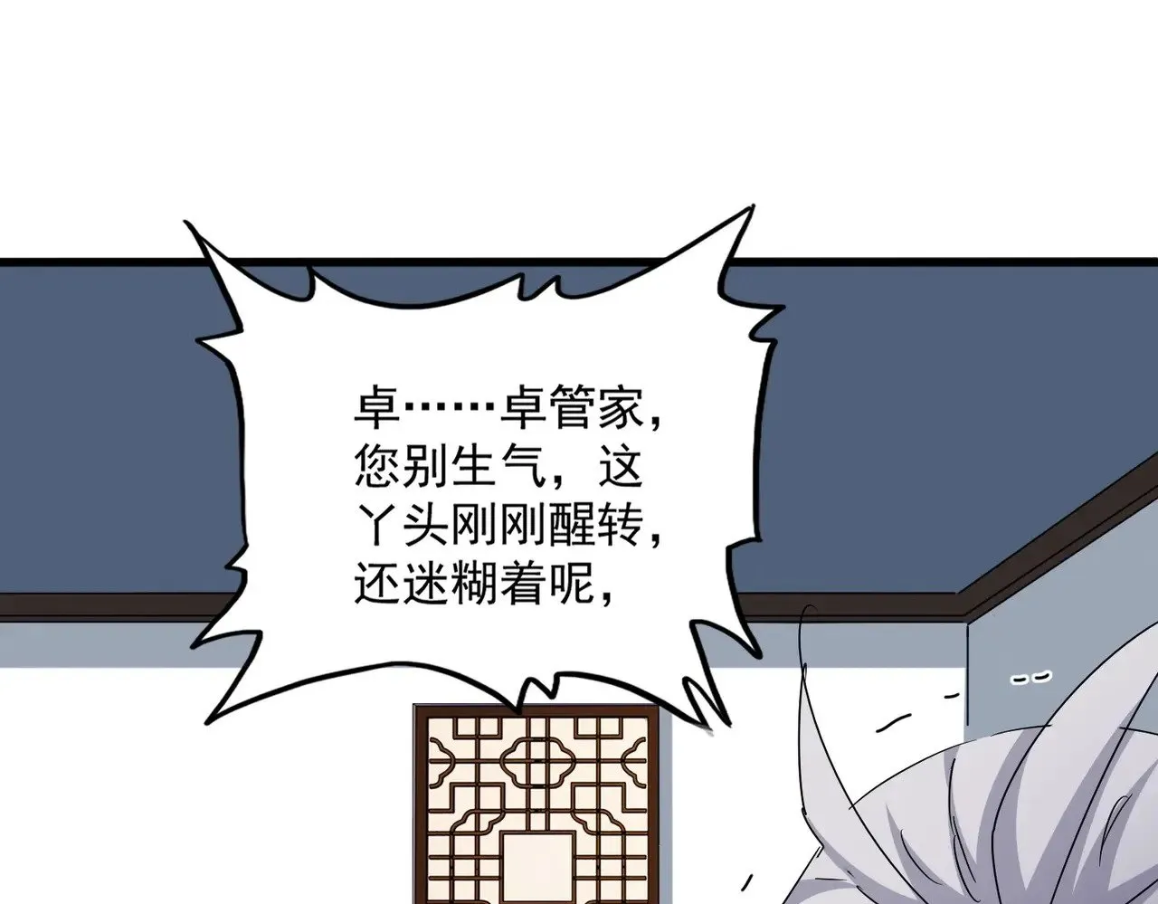 第573话 不好意思，我记仇0
