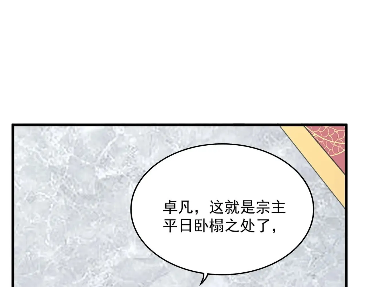 第560话 开门！打扫房间！76
