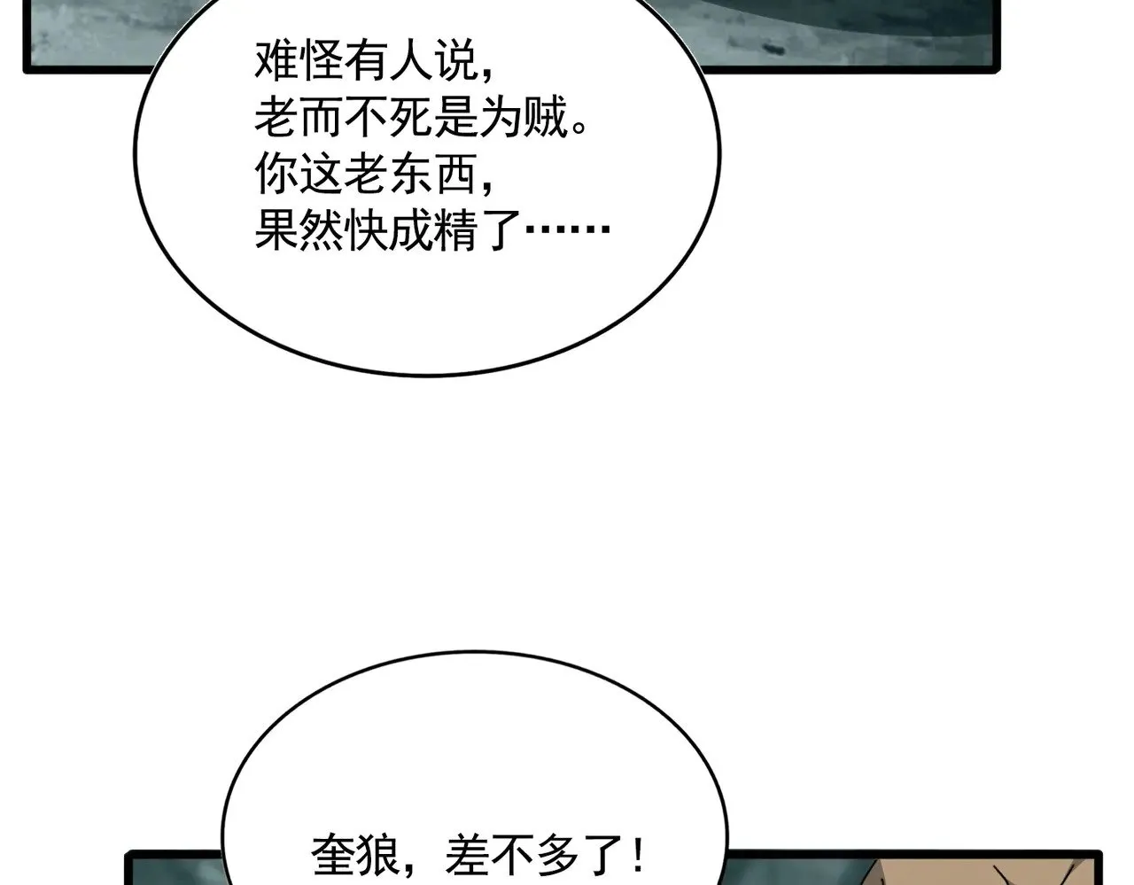 第557话 你又有感而发？79