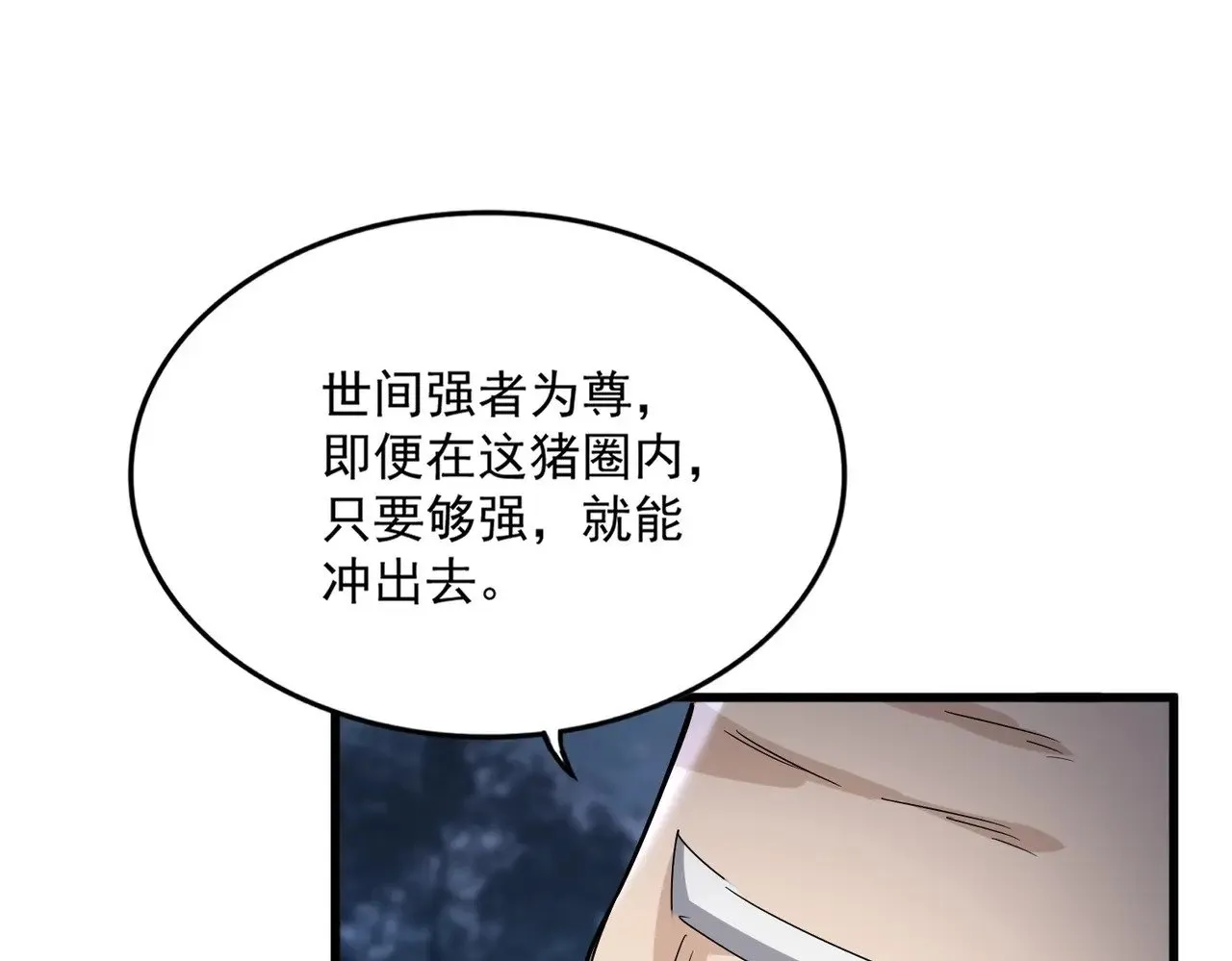 第558话 小天地有大感悟20