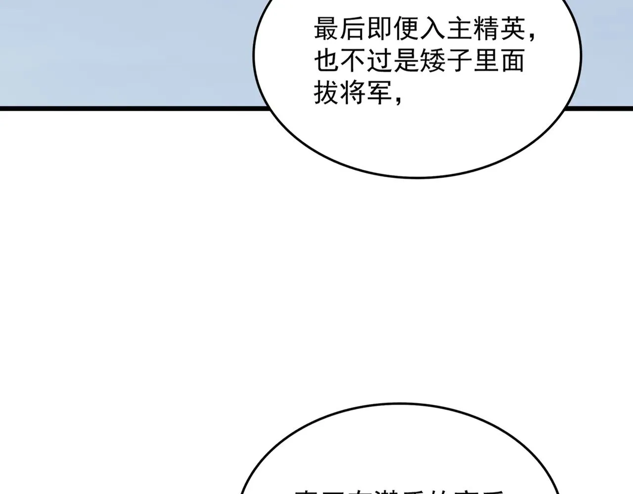 第580话 内门大比开始91