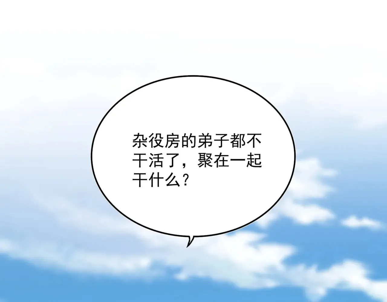第564话 我看似摸鱼实则悟道58