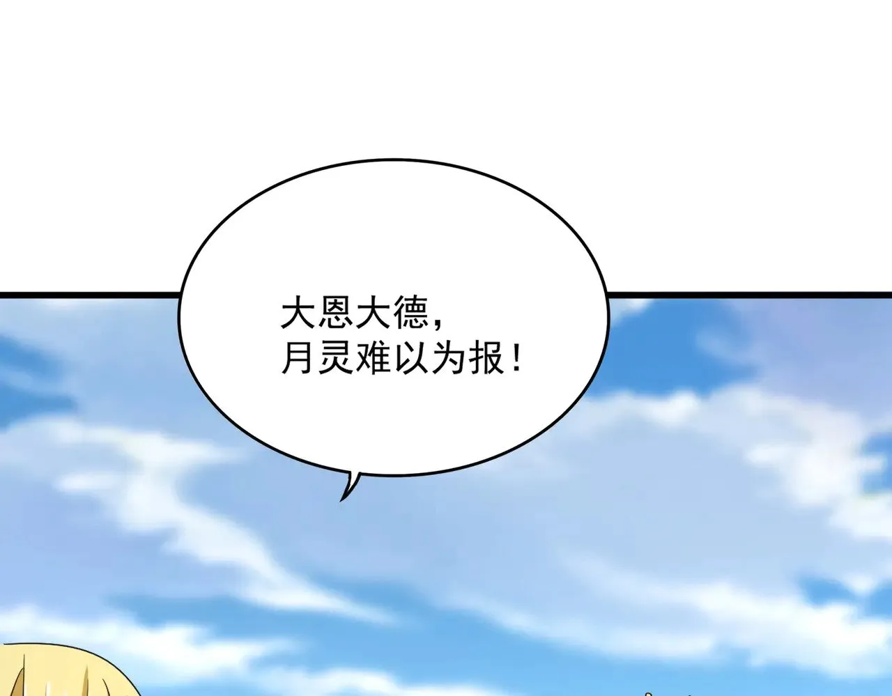 第564话 我看似摸鱼实则悟道73
