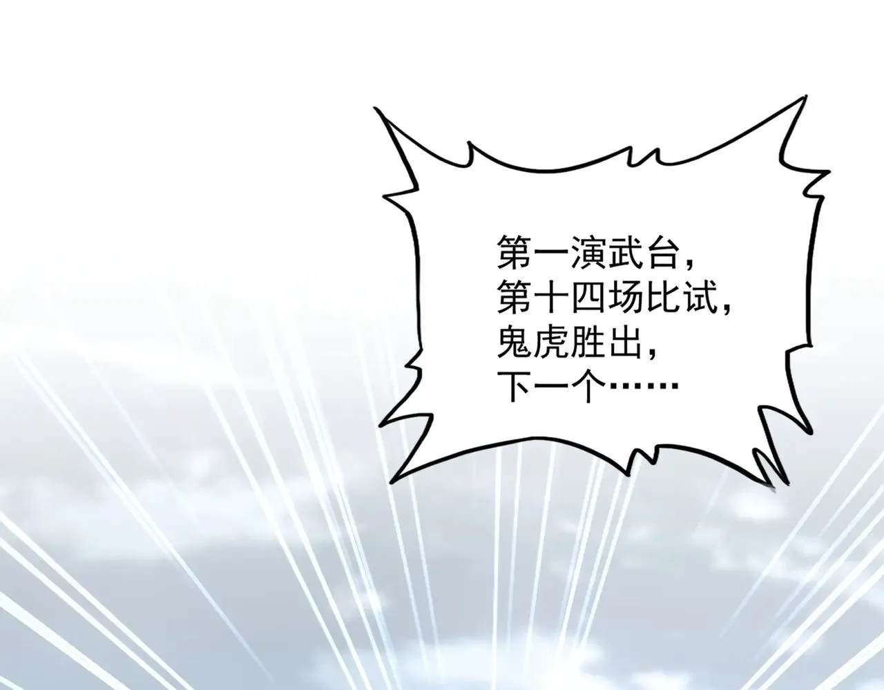 第581话 鬼虎45
