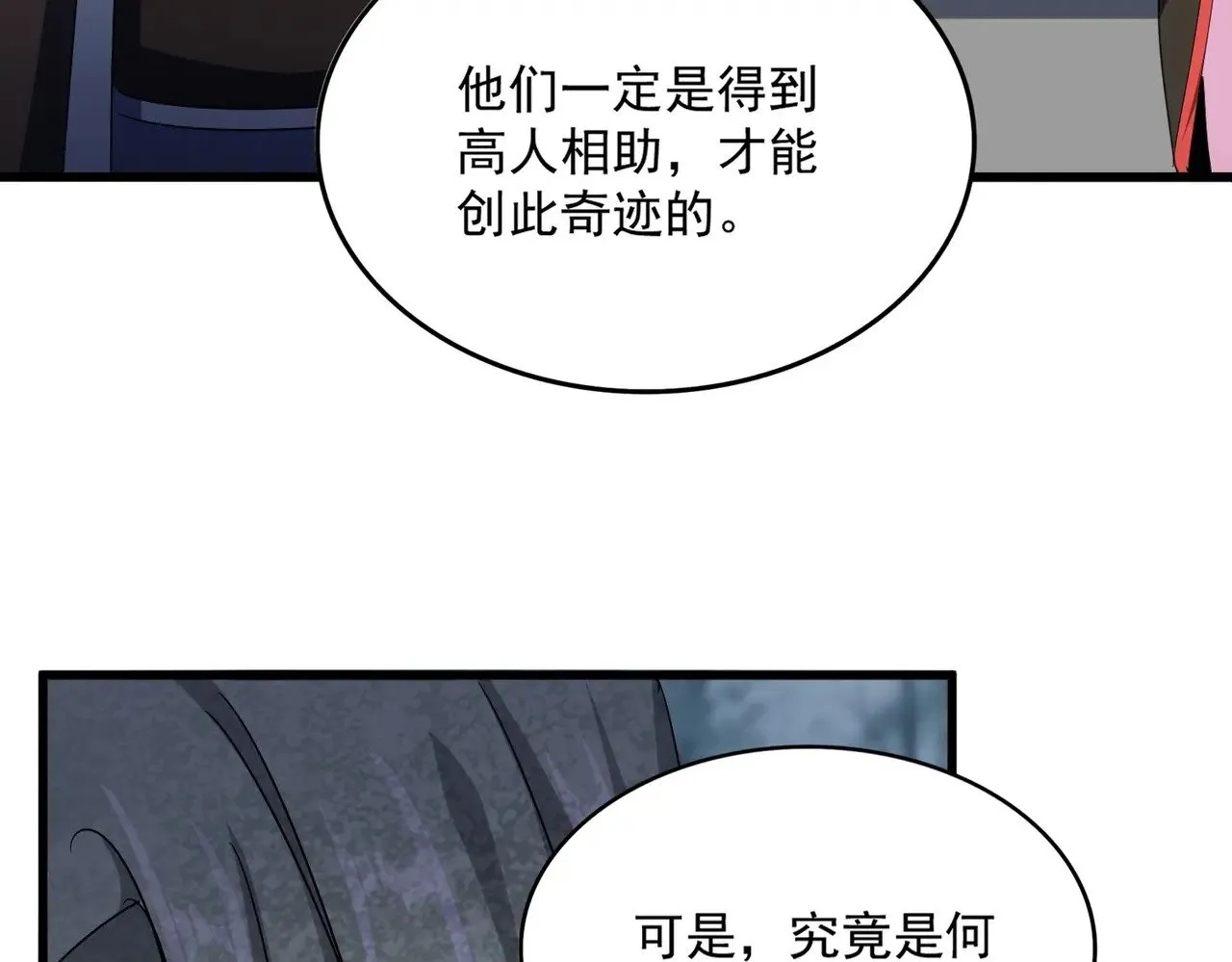第574话 闹鬼了！二师兄！26