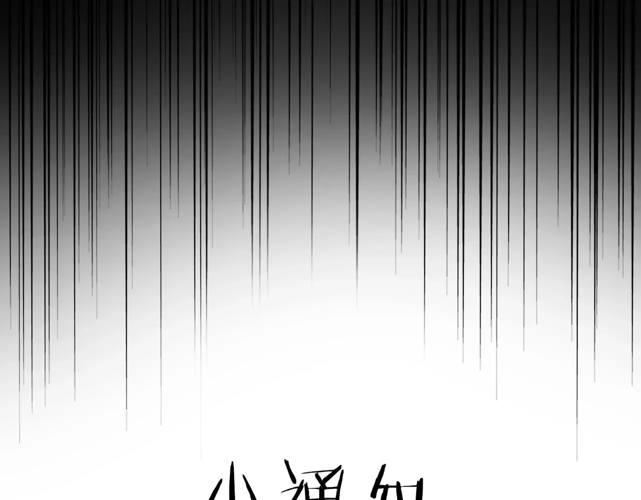 第561话 急了！你就说你是不是急了！（本话内含通知）125