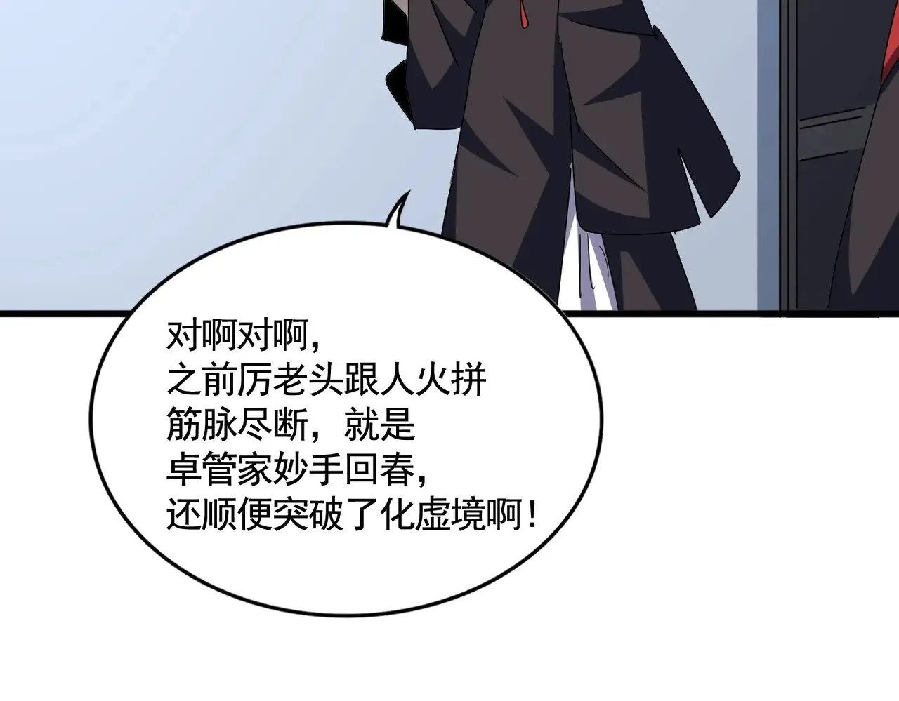 第570话 什么卓管家106