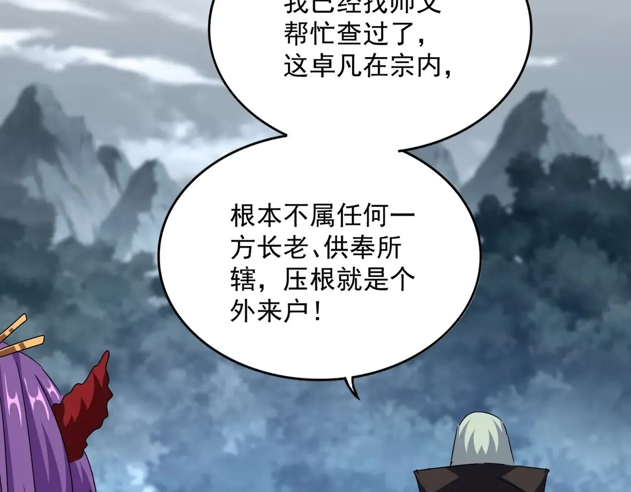 第574话 闹鬼了！二师兄！51