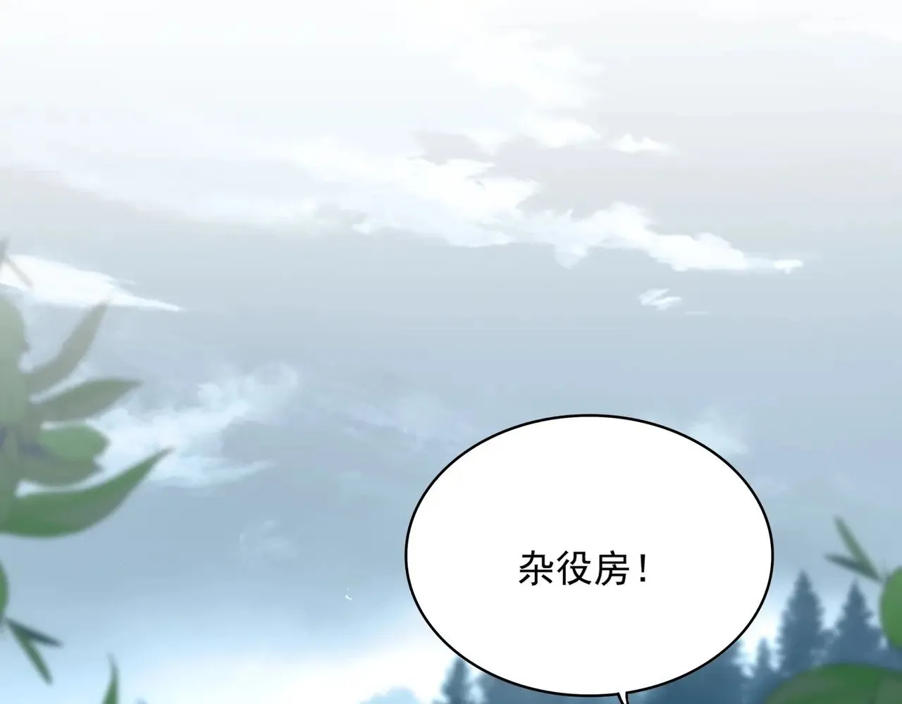 第553话 报道杂役房89